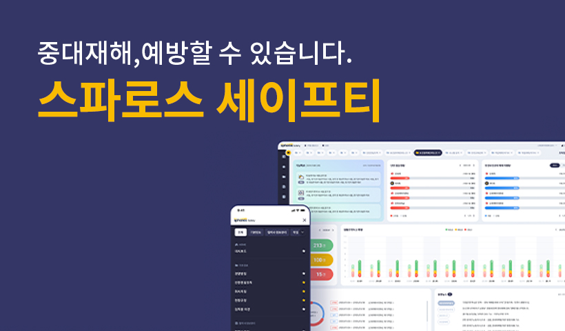 쇼핑몰의 안전관리 대응 솔루션